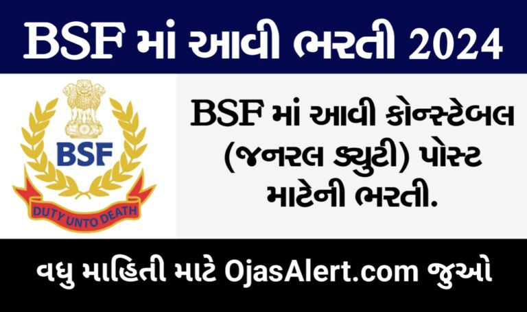 BSF Sports Quota Online Form 2024, Apply Now Constable (GD) Post