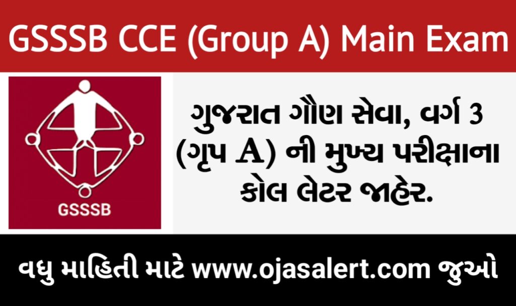 GSSSB CCE (Group A) Main Exam Call Letter 2024