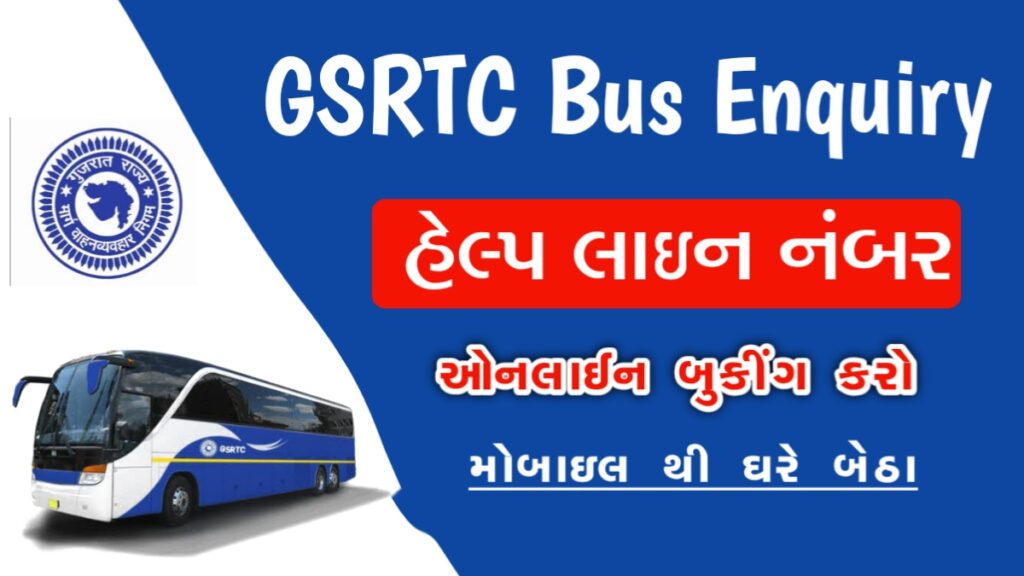 Gujarat GSRTC Bus Enquiry : Helpline Number and More