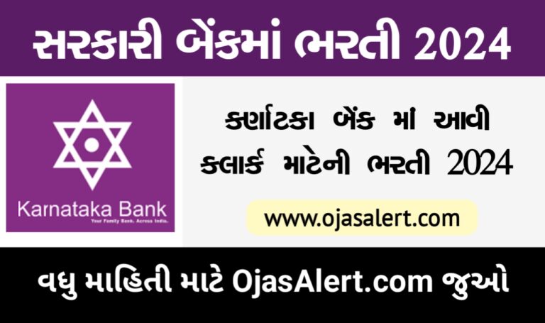 Karnataka Bank Online Form 2024, Apply Now CSA and Clerk Vacancies