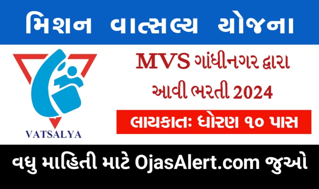 MVS Gandhinagar Recruitment 2024, Eligibility Criteria, Notification Out, How to Apply