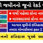 AnyRoR Gujarat Land Records Online