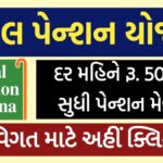 Atal Pension Scheme 2025 : અટલ પેન્શન યોજના ફોર્મ ડાઉનલોડ કરો અહીંથી