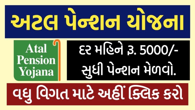 Atal Pension Scheme 2025 : અટલ પેન્શન યોજના ફોર્મ ડાઉનલોડ કરો અહીંથી