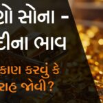 Gold Price and Silver Price in Gujarat