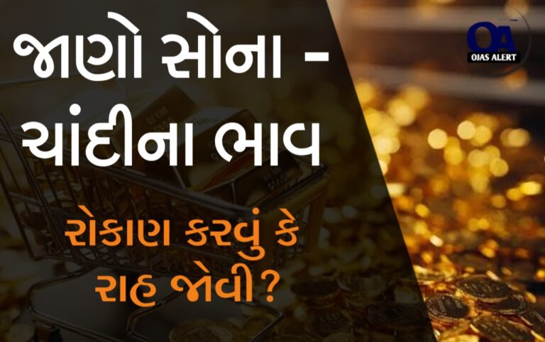 Gold Price and Silver Price in Gujarat