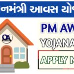 PM Awas Yojna Online Form : Eligibility, Require Documents, How to Apply