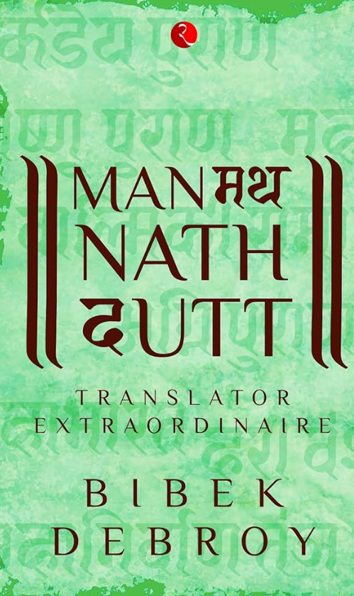 MANMATHA NATH DUTT