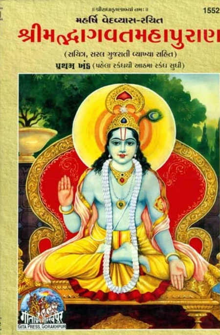 The Bhagavata Purana