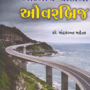 Aatmavishvas No Over Bridge