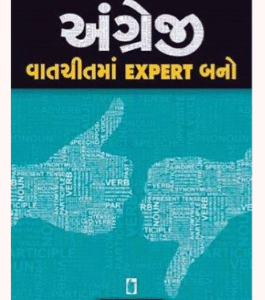 Angreji Vat Chit Ma Expert Bano