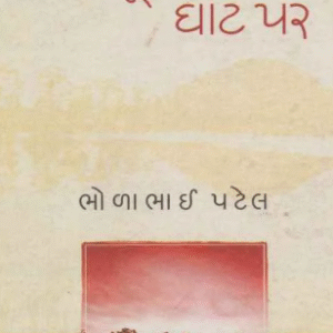 Chitrakut Na Ghat Par