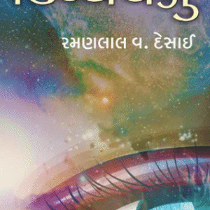 Divyata No Anubha