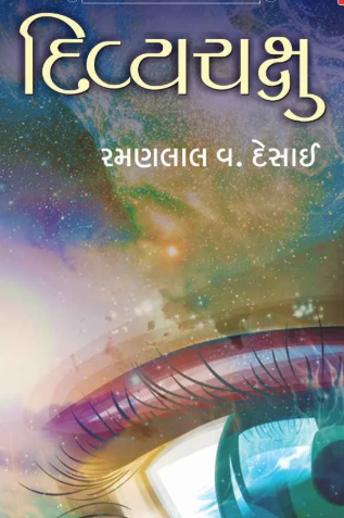 Divyata No Anubha