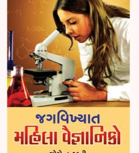 JAG VIKHYAT MAHILA VAIGNYANIKO