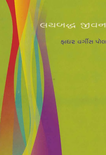 Laybaddha Jivan