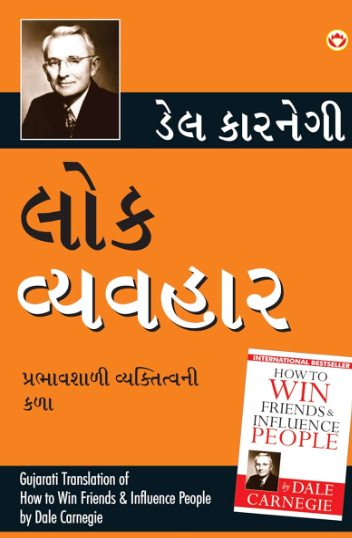 Lok Vyavhar in Gujarati