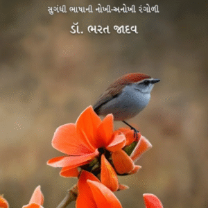 Palashna Pushpo