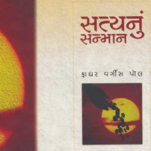 Satya Nu Sanman