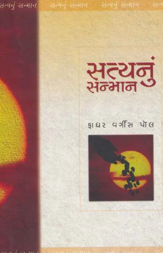 Satya Nu Sanman