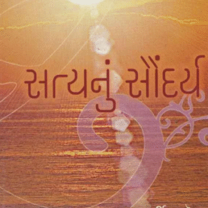 Satya Nu Saundarya