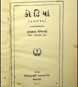 kodiyan-kavyasangrah-book
