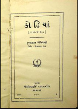 kodiyan-kavyasangrah-book