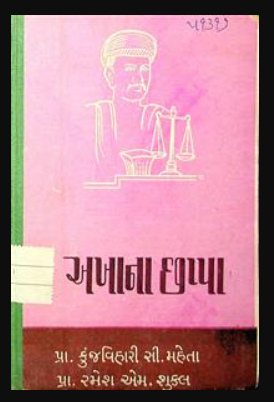 અખાના છપ્પા