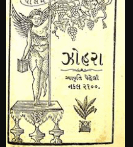 ઝોહરા